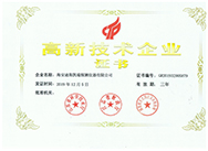 高新技術企業證書