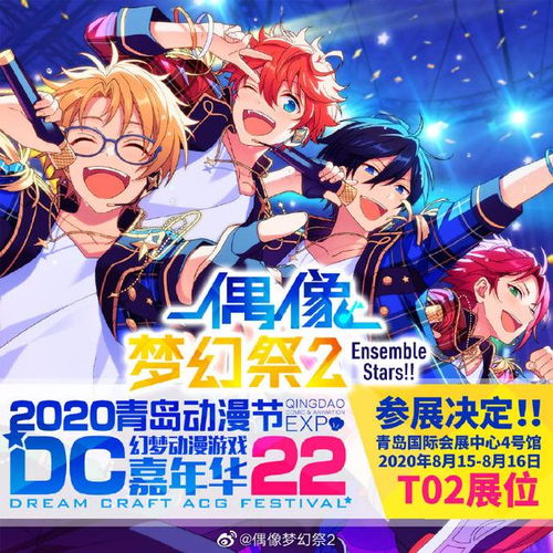 偶像夢幻祭2 企業管理視角下的漫展預約模式創新