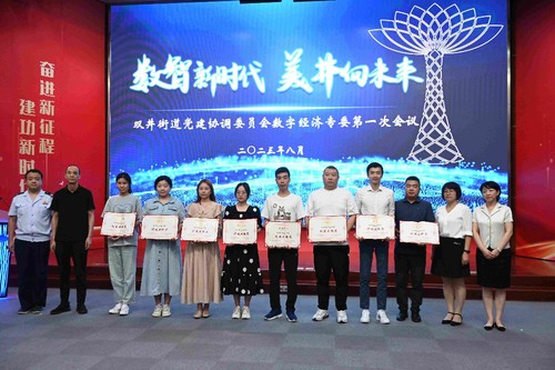 北京朝陽(yáng)雙井街道召開2023年數(shù)字經(jīng)濟(jì)專委第一次會(huì)議，聚焦企業(yè)網(wǎng)絡(luò)技術(shù)服務(wù)升級(jí)